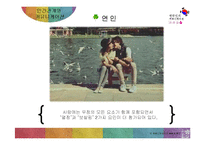 한국인의 인간관계와 커뮤니케이션-11