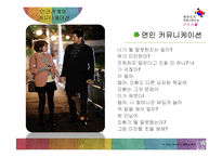 한국인의 인간관계와 커뮤니케이션-12