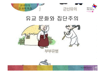 한국인의 인간관계와 커뮤니케이션-17