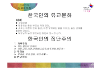 한국인의 인간관계와 커뮤니케이션-18