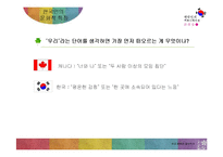 한국인의 인간관계와 커뮤니케이션-19