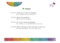 한국인의 인간관계와 커뮤니케이션-20