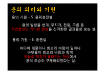 중국 신화속의 용의 의미와 기원-7