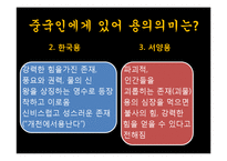 중국 신화속의 용의 의미와 기원-20