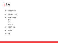 한국, 태국, 싱가포르의 의료관광 비교-2
