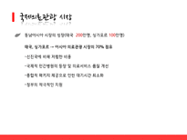 한국, 태국, 싱가포르의 의료관광 비교-10