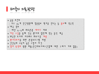 한국, 태국, 싱가포르의 의료관광 비교-20