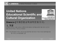 영국, 파리의 주요 국제기구 조사-6