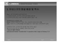 영국, 파리의 주요 국제기구 조사-8