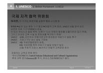 영국, 파리의 주요 국제기구 조사-9