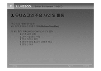 영국, 파리의 주요 국제기구 조사-10