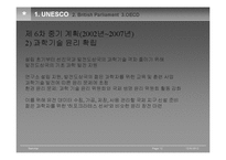 영국, 파리의 주요 국제기구 조사-12