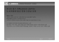 영국, 파리의 주요 국제기구 조사-13