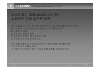 영국, 파리의 주요 국제기구 조사-14