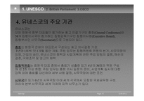 영국, 파리의 주요 국제기구 조사-16