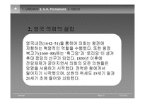 영국, 파리의 주요 국제기구 조사-19