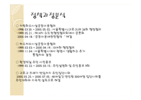 지방자치단체간 환경기초시설 빅딜 정책사례 연구-구로구, 광명시 사례-5