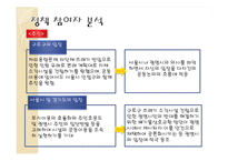지방자치단체간 환경기초시설 빅딜 정책사례 연구-구로구, 광명시 사례-10