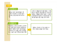 지방자치단체간 환경기초시설 빅딜 정책사례 연구-구로구, 광명시 사례-11