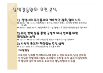 지방자치단체간 환경기초시설 빅딜 정책사례 연구-구로구, 광명시 사례-13