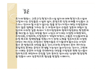 지방자치단체간 환경기초시설 빅딜 정책사례 연구-구로구, 광명시 사례-14