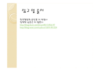지방자치단체간 환경기초시설 빅딜 정책사례 연구-구로구, 광명시 사례-15