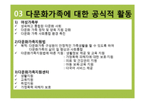 다문화가족 문제점과 개선방안-5