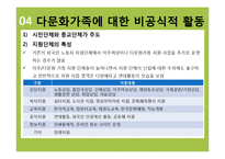 다문화가족 문제점과 개선방안-6
