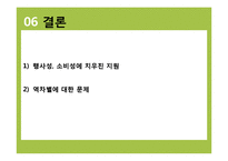 다문화가족 문제점과 개선방안-9