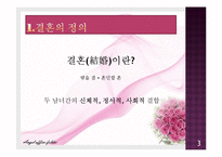 한국 결혼 문화의 변화-3