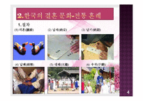 한국 결혼 문화의 변화-4