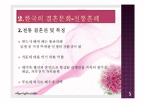 한국 결혼 문화의 변화-5