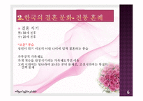 한국 결혼 문화의 변화-6