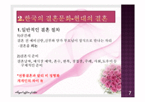 한국 결혼 문화의 변화-7