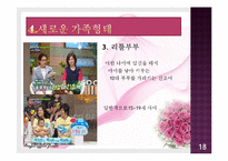 한국 결혼 문화의 변화-18