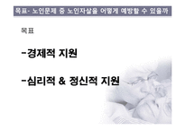 노인 자살 예방제도-5