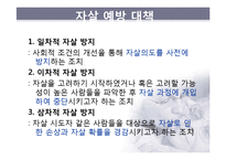 노인 자살 예방제도-10