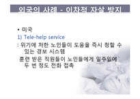 노인 자살 예방제도-11
