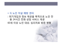 노인 자살 예방제도-13