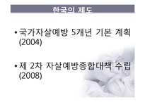 노인 자살 예방제도-14
