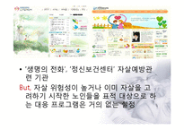 노인 자살 예방제도-19