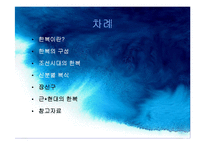 한국의 전통의상-2