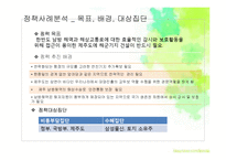 제주 해군기지 정책 사례-5