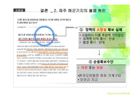 제주 해군기지 정책 사례-15