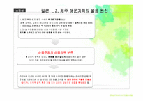 제주 해군기지 정책 사례-16