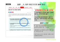 제주 해군기지 정책 사례-17