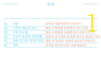 사회계층구조에 따른 교육 성취도 연구-2