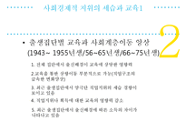 사회계층구조에 따른 교육 성취도 연구-4