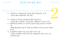 사회계층구조에 따른 교육 성취도 연구-7