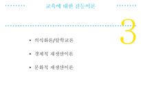 사회계층구조에 따른 교육 성취도 연구-8